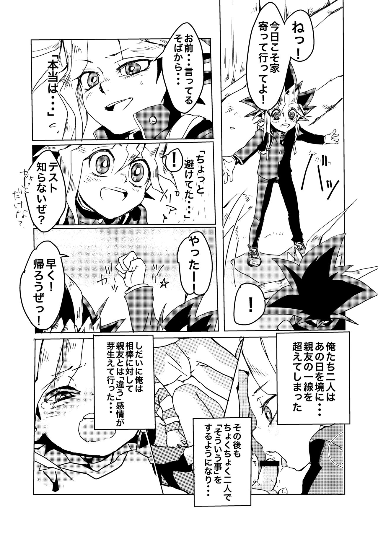 [Ham string (jam)] We still junior high school students! (遊☆戯☆王) [DL版]