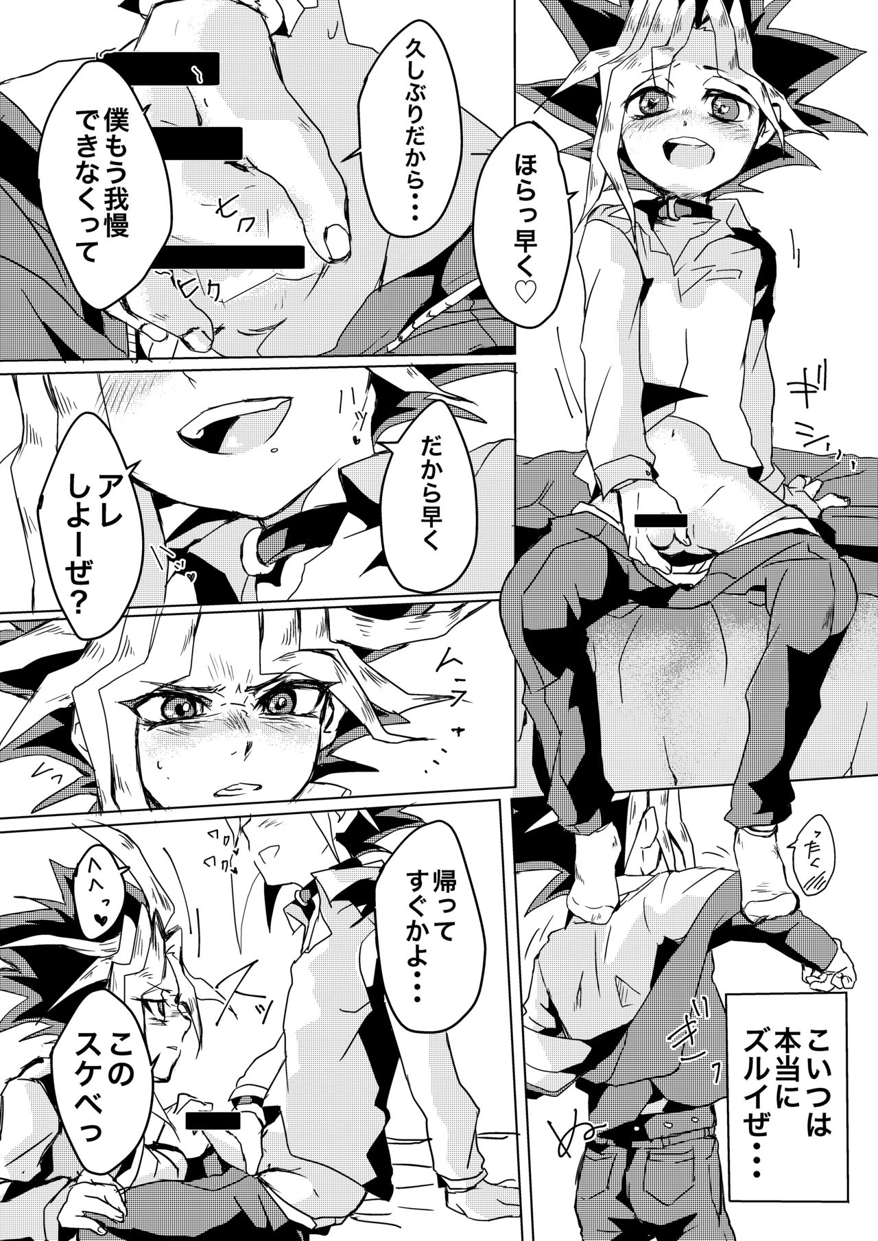 [Ham string (jam)] We still junior high school students! (遊☆戯☆王) [DL版]