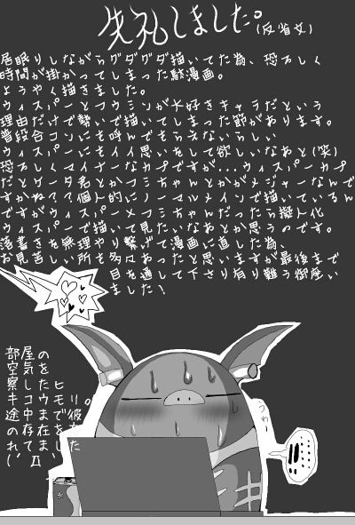 ウィスパー×フウミンR18駄漫画+α