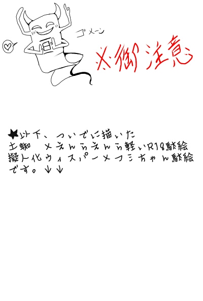 ウィスパー×フウミンR18駄漫画+α