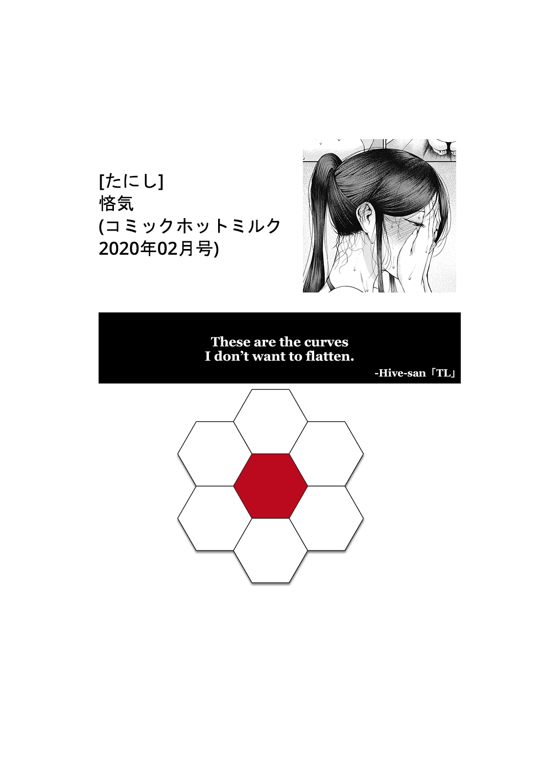 [たにし] 悋気 (コミックホットミルク 2020年02月号) [英訳] [DL版]
