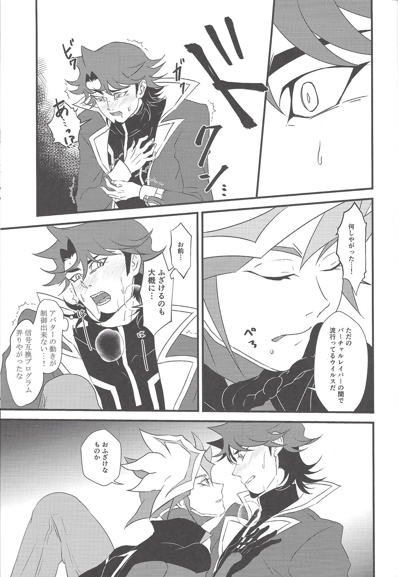 (千年☆バトル フェイズ23) [イツウラヨウソウテン (イツウラ)] The mannequin guy (遊☆戯☆王VRAINS)