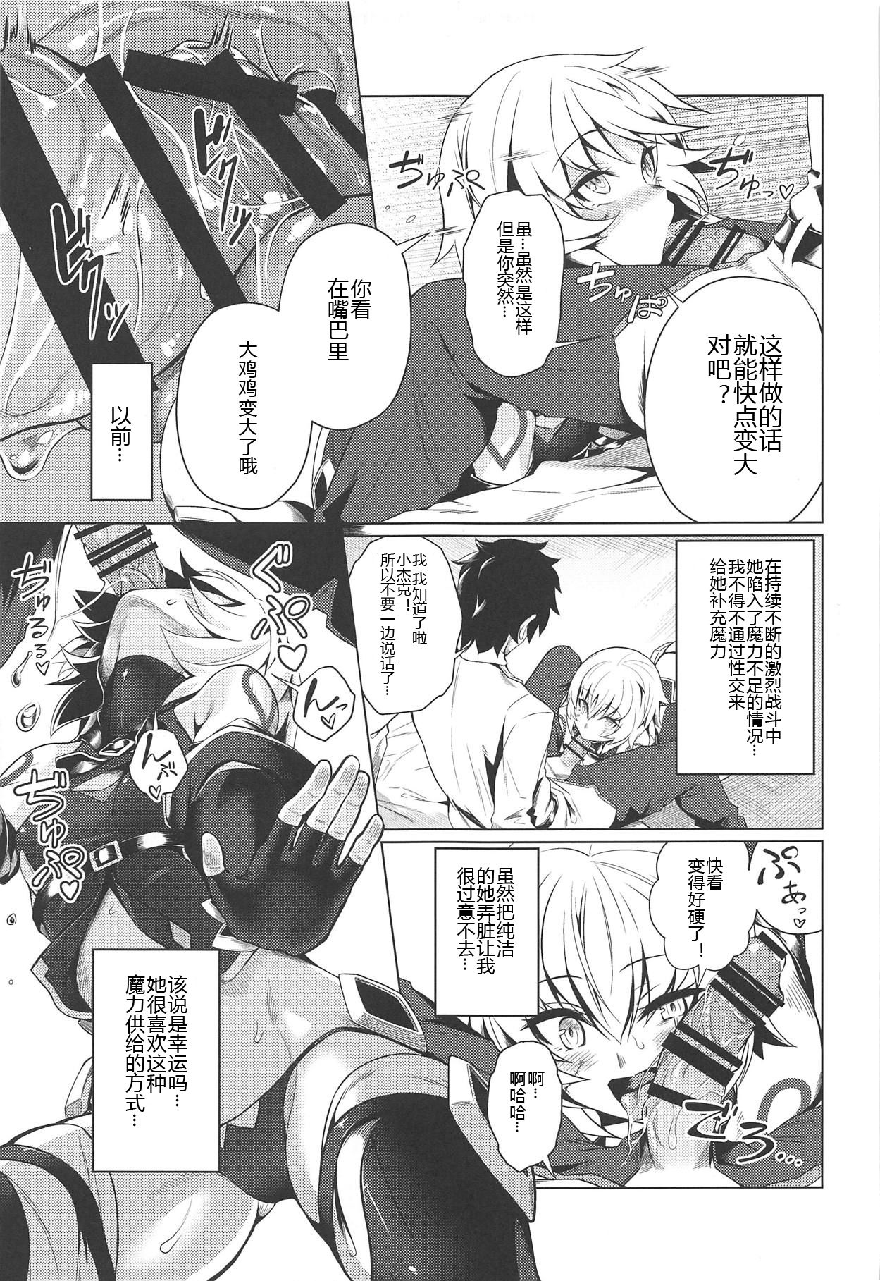 (C95) [低速ソニック (イット)] ジャックちゃんとあそぼう! (Fate/Grand Order) [中国翻訳]