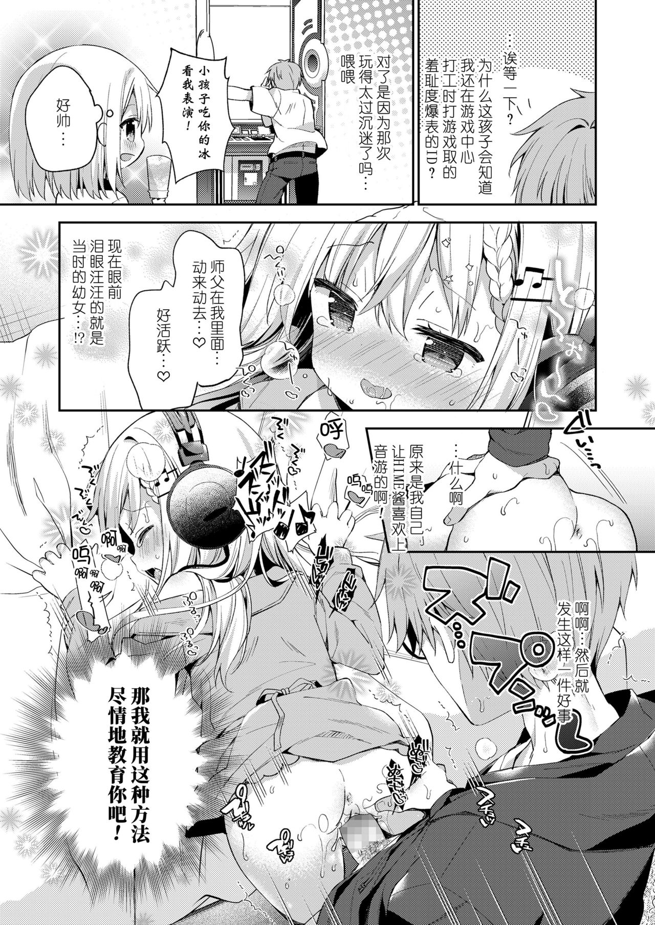 [ユイザキカズヤ] bpm200↑ (COMIC LO 2019年2月号) [中国翻訳] [DL版]