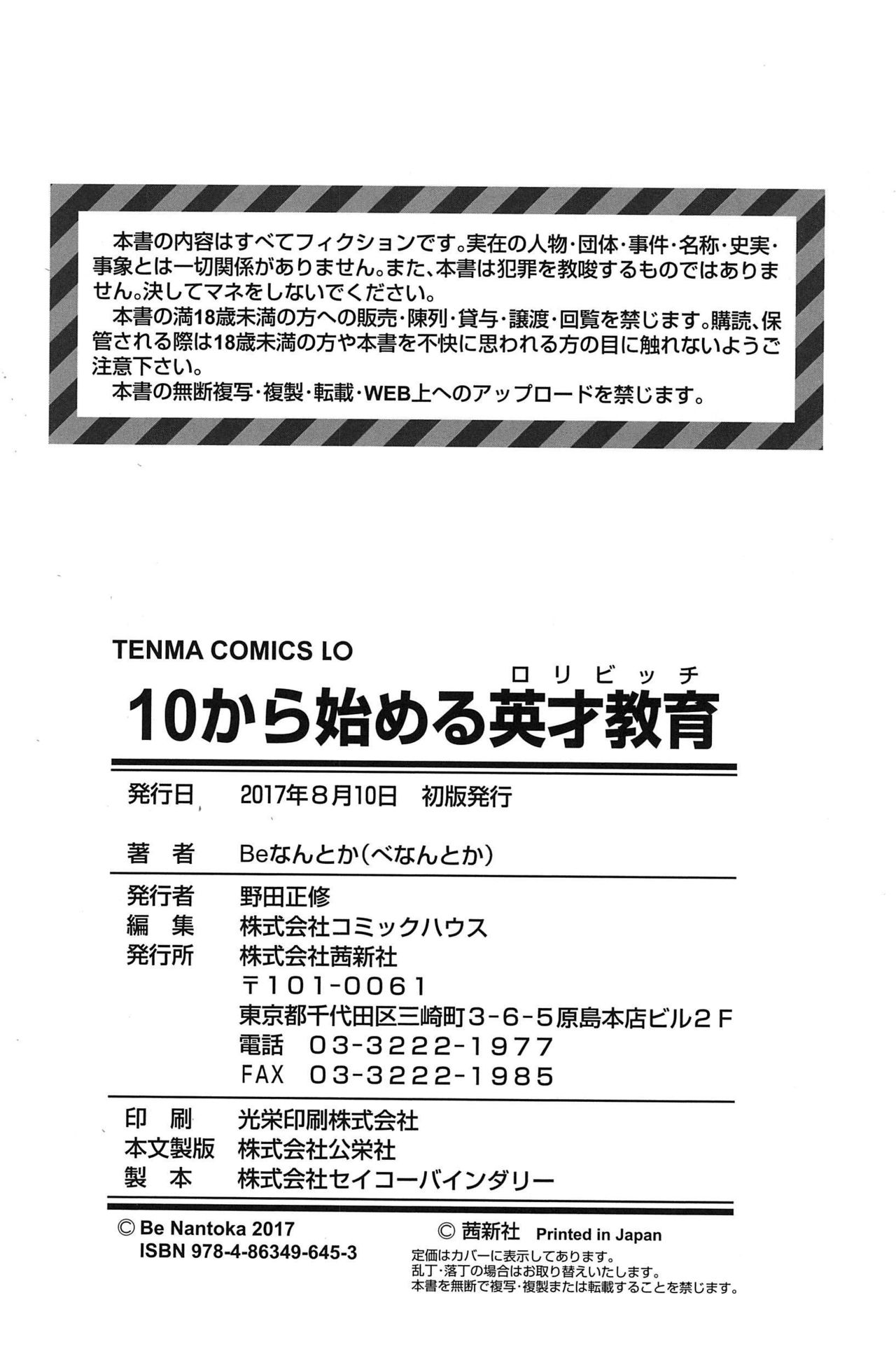 [Beなんとか] 10から始める英才教育 [英訳]