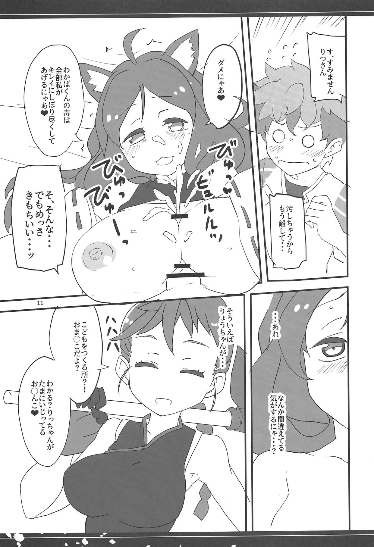 (めっさ気になるぅ2) [BlueMage (あおいまなぶ)] ないしょニャ? (ケムリクサ)