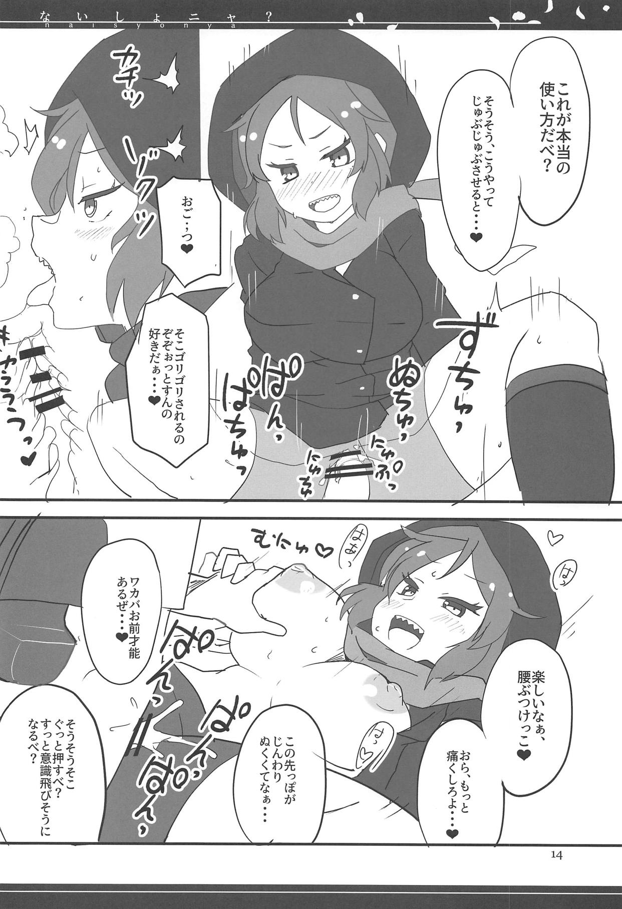 (めっさ気になるぅ2) [BlueMage (あおいまなぶ)] ないしょニャ? (ケムリクサ)