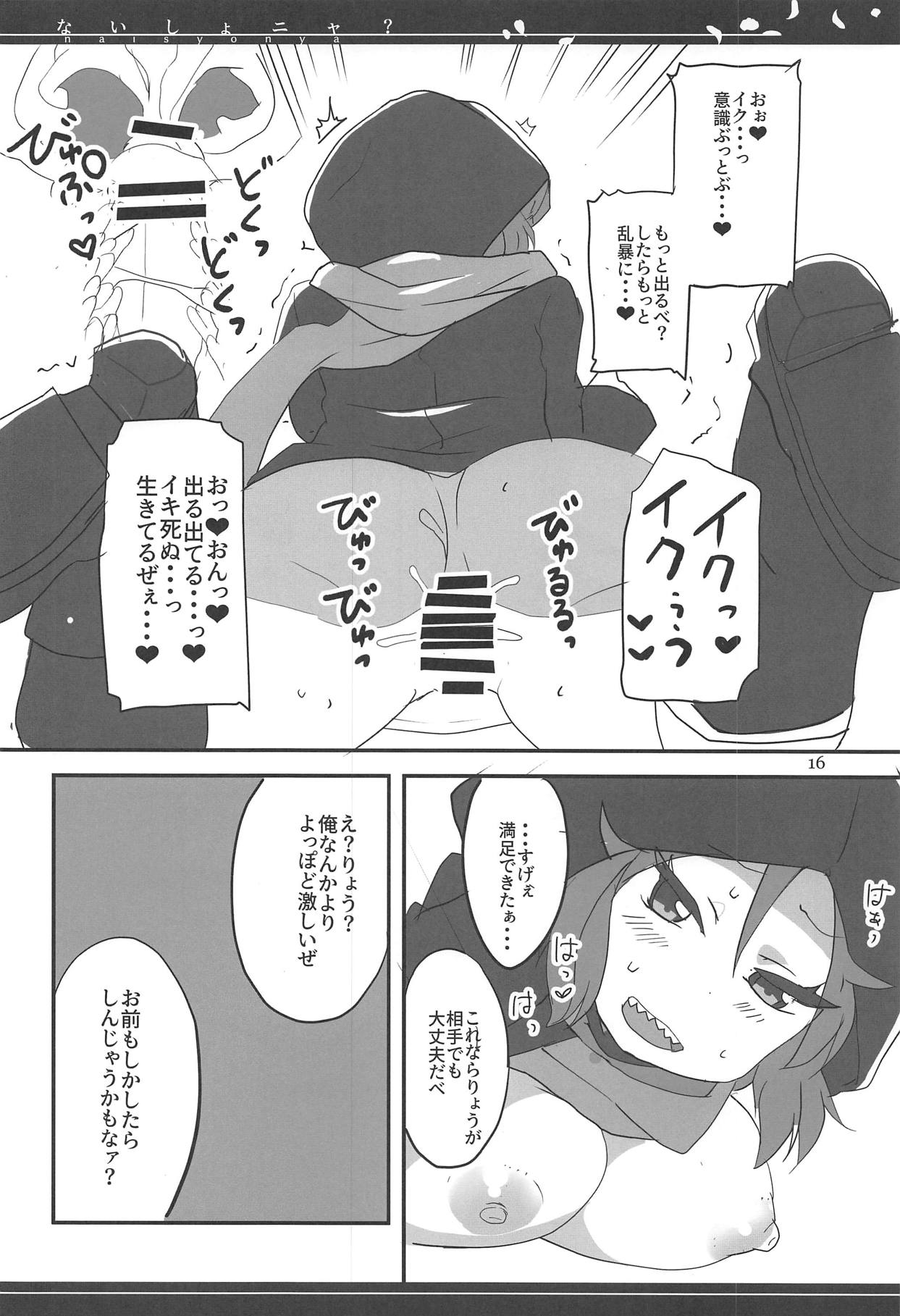 (めっさ気になるぅ2) [BlueMage (あおいまなぶ)] ないしょニャ? (ケムリクサ)