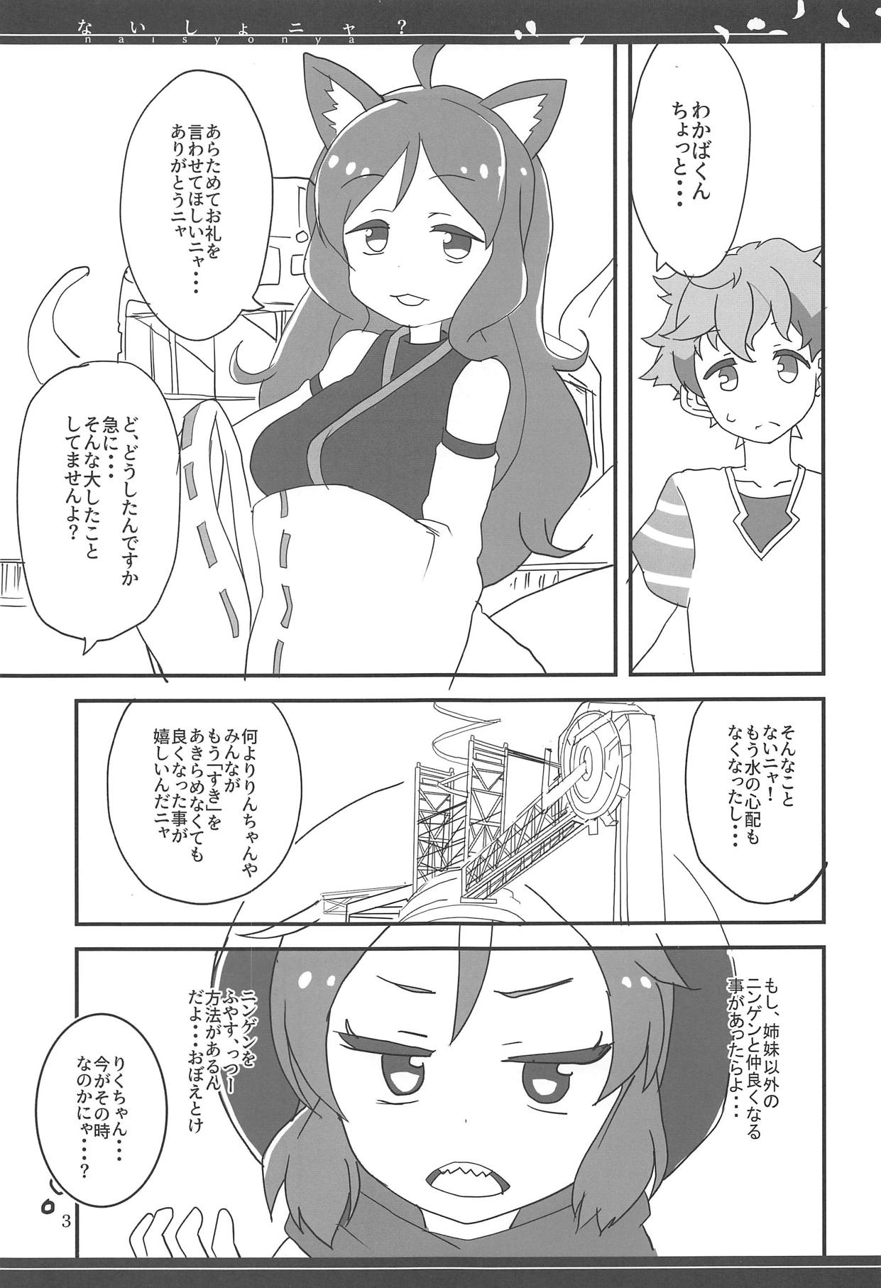 (めっさ気になるぅ2) [BlueMage (あおいまなぶ)] ないしょニャ? (ケムリクサ)