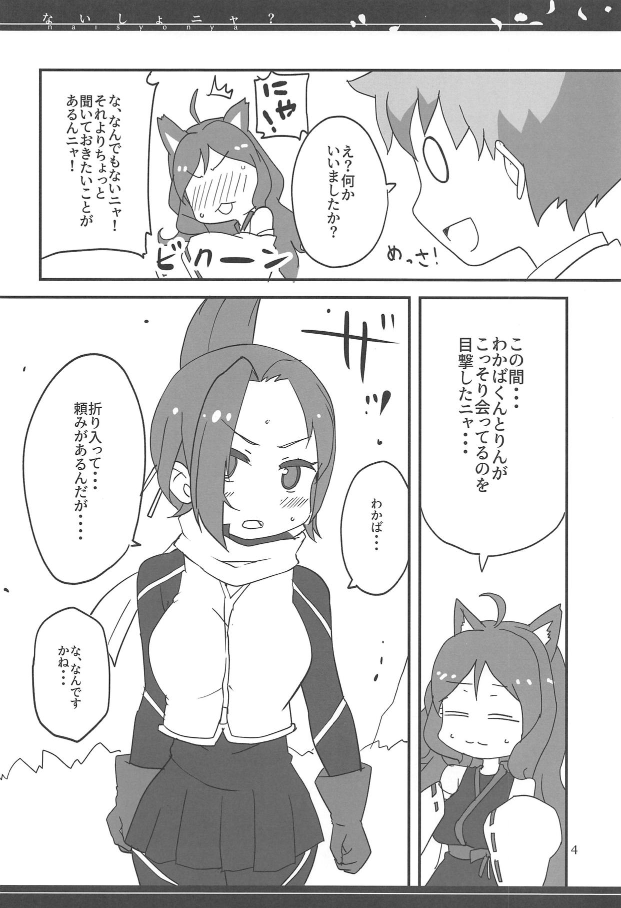 (めっさ気になるぅ2) [BlueMage (あおいまなぶ)] ないしょニャ? (ケムリクサ)
