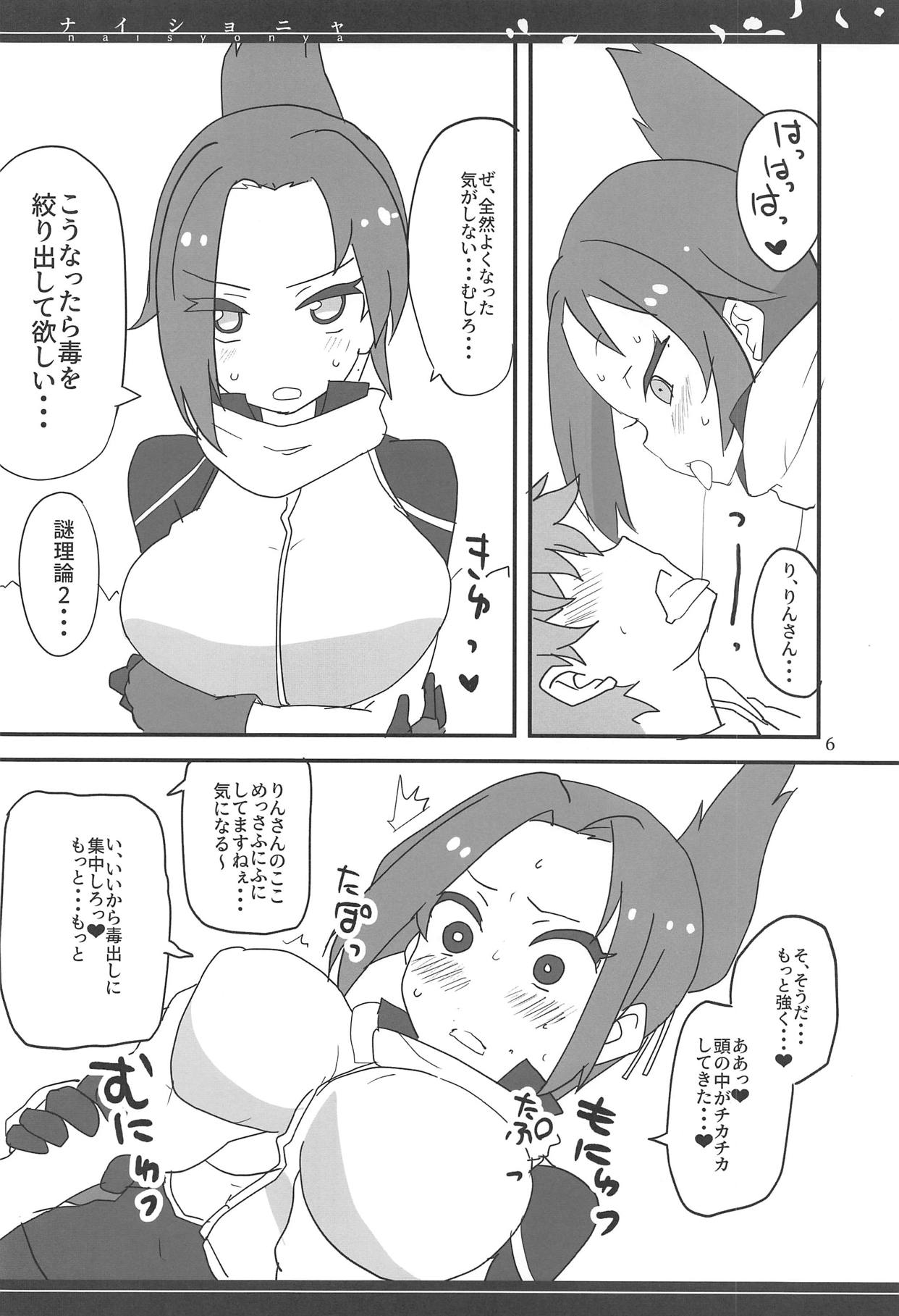 (めっさ気になるぅ2) [BlueMage (あおいまなぶ)] ないしょニャ? (ケムリクサ)