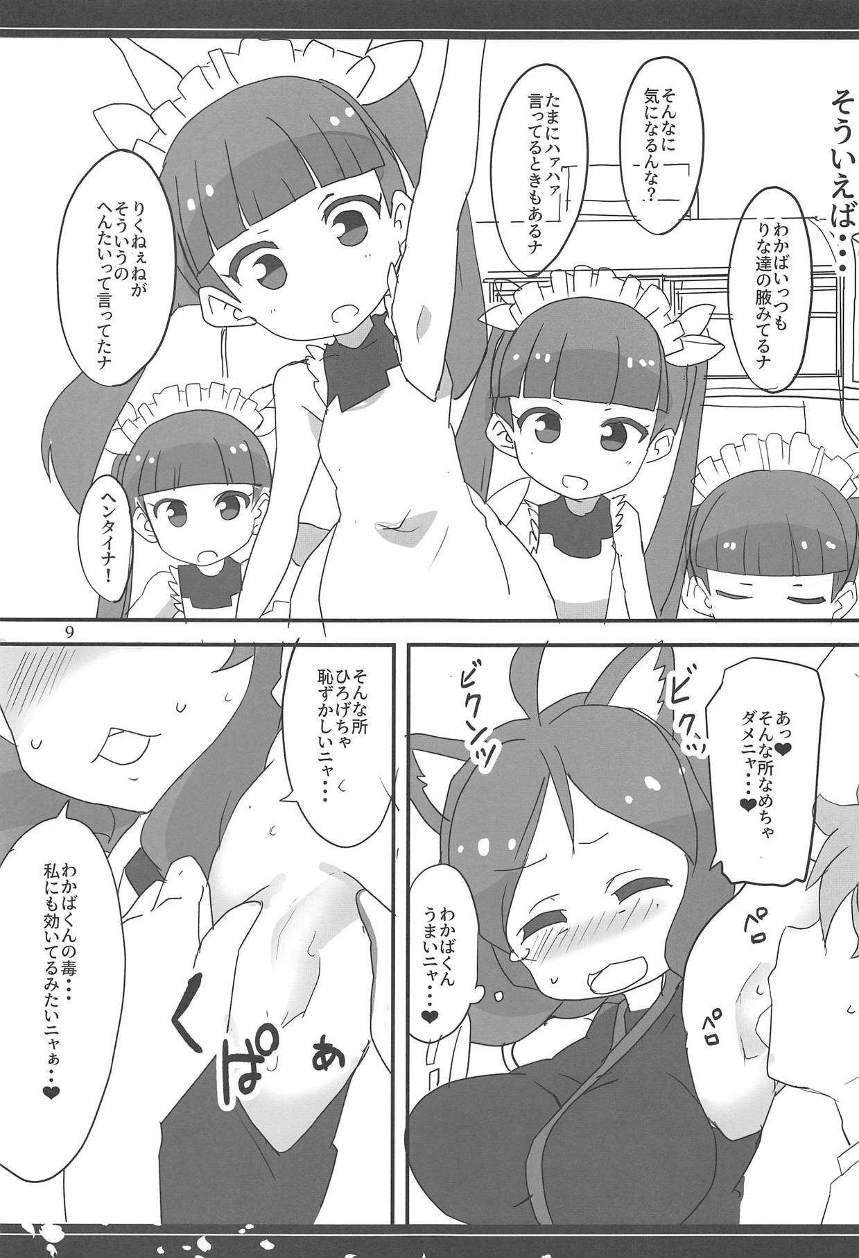(めっさ気になるぅ2) [BlueMage (あおいまなぶ)] ないしょニャ? (ケムリクサ)