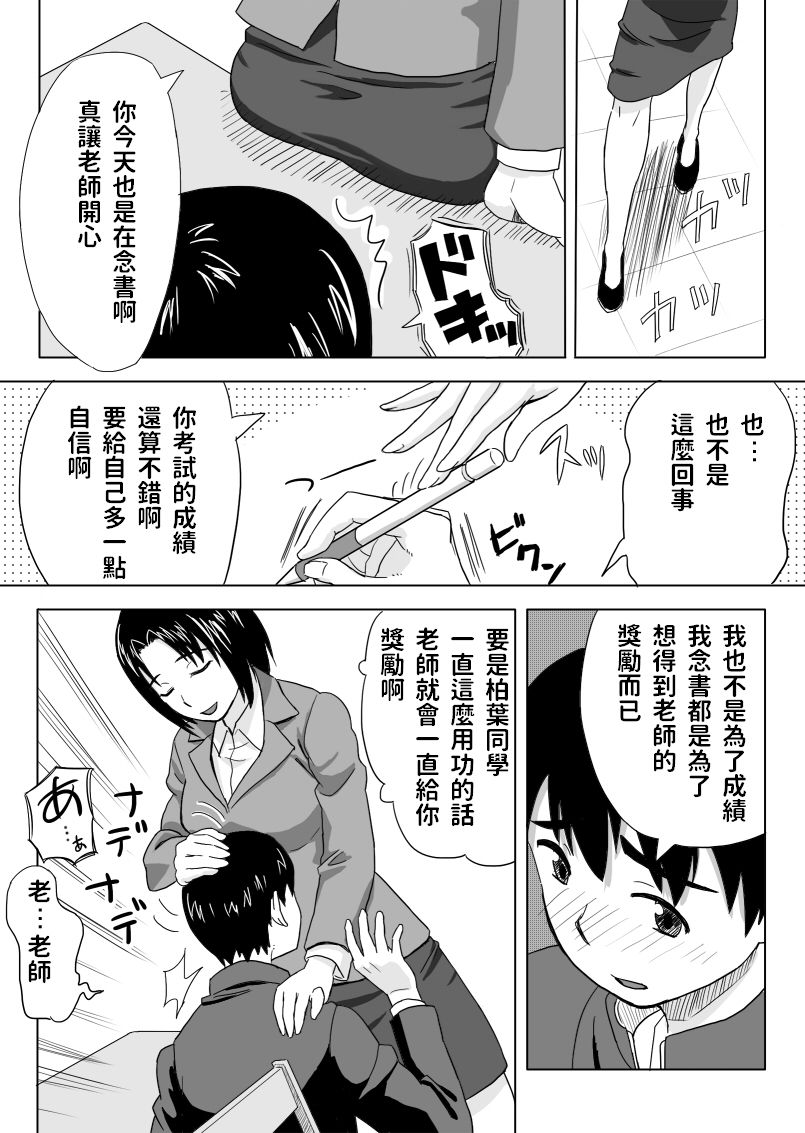 [おちこち亭 (唯乃くしゃみ)] 放課後の個人授業 [中国翻訳]