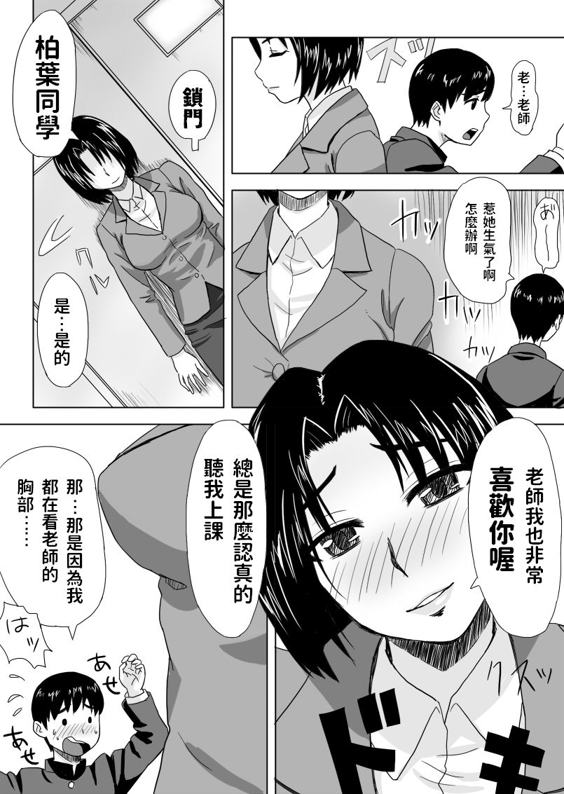 [おちこち亭 (唯乃くしゃみ)] 放課後の個人授業 [中国翻訳]