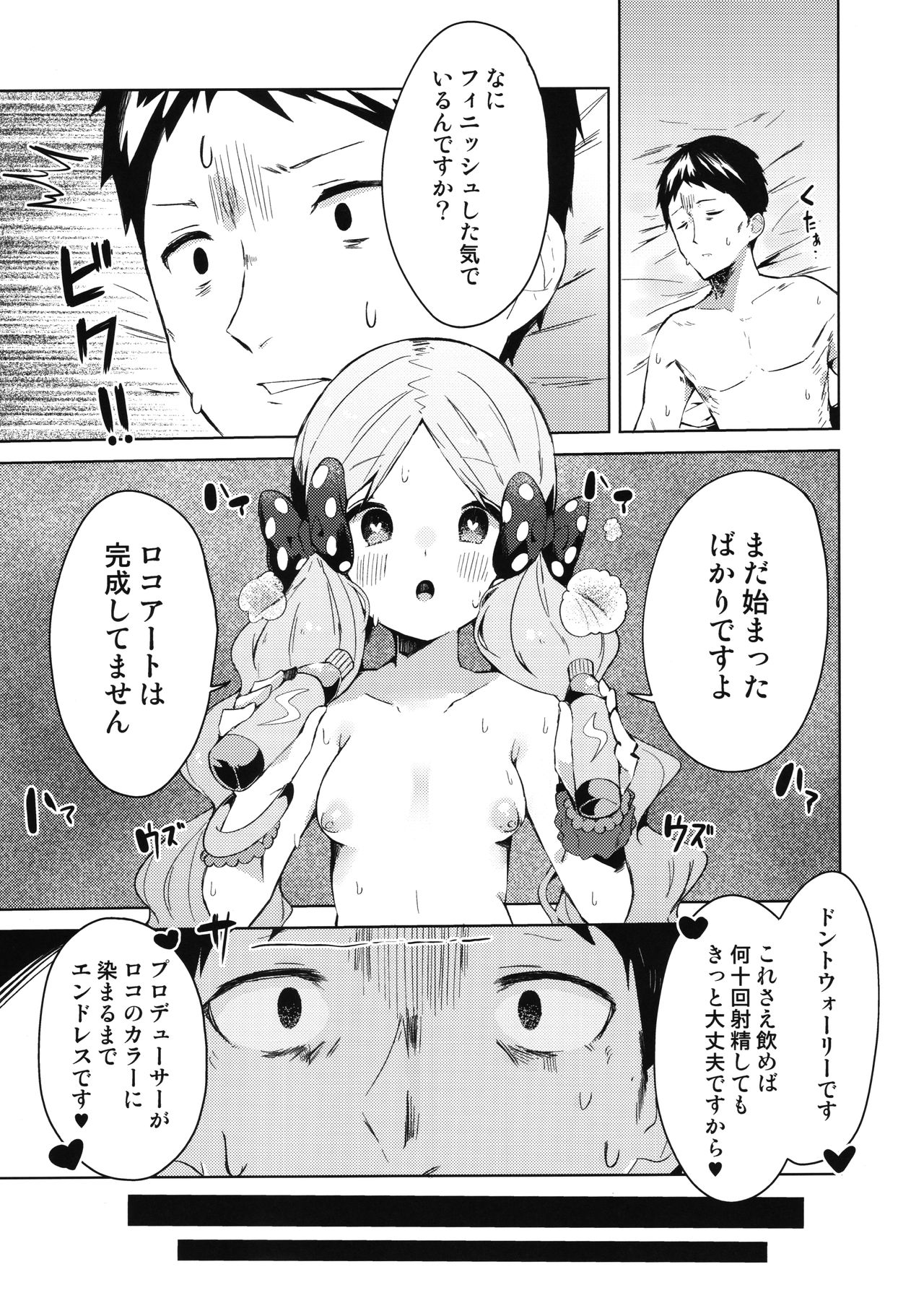 (C96) [おやすみ神戸牛 (まーべりっく)] 今日からロコアート (アイドルマスター ミリオンライブ!)