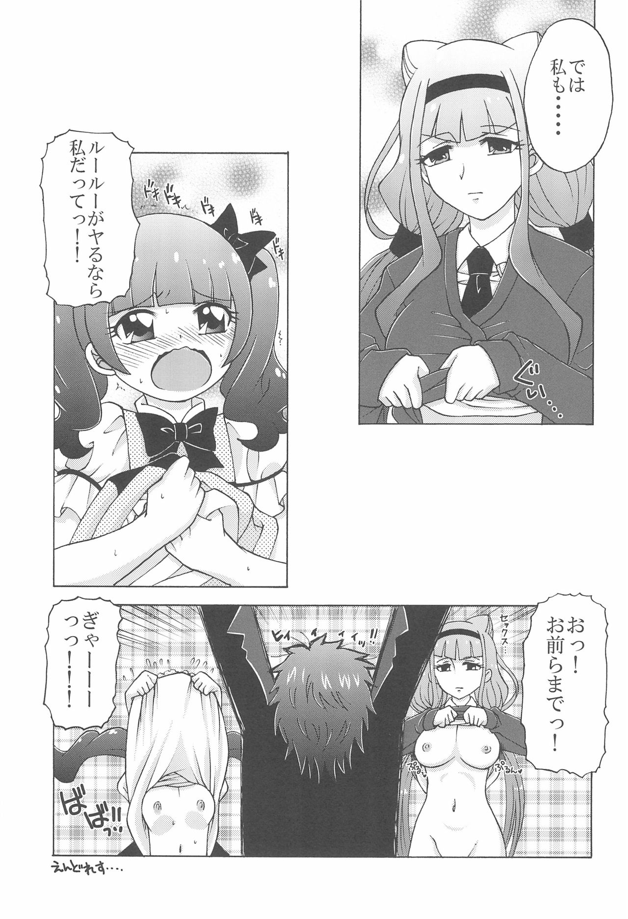 (C94) [ゆきみ本舗 (あさのゆきの)] あそこをHUGっとしちゃおうよ (HUGっと!プリキュア)