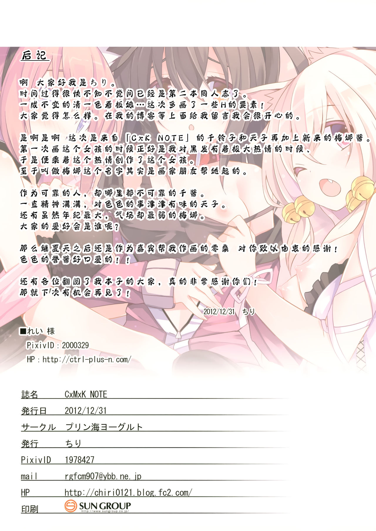 (C83) [プリン海ヨーグルト (ちり)] CxMxK Note [中国翻訳]