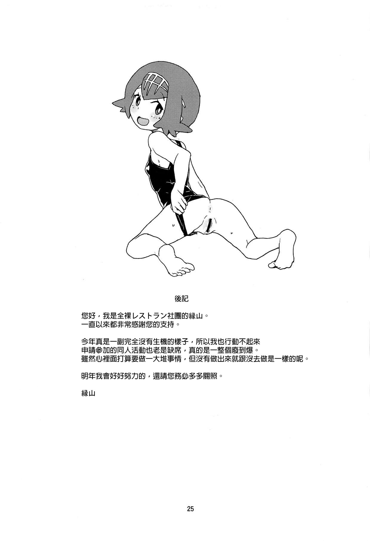 (C95) [全裸レストラン (縁山)] あ!野生のスイレンが飛び出してきた! (ポケットモンスター サン・ムーン) [中国翻訳]