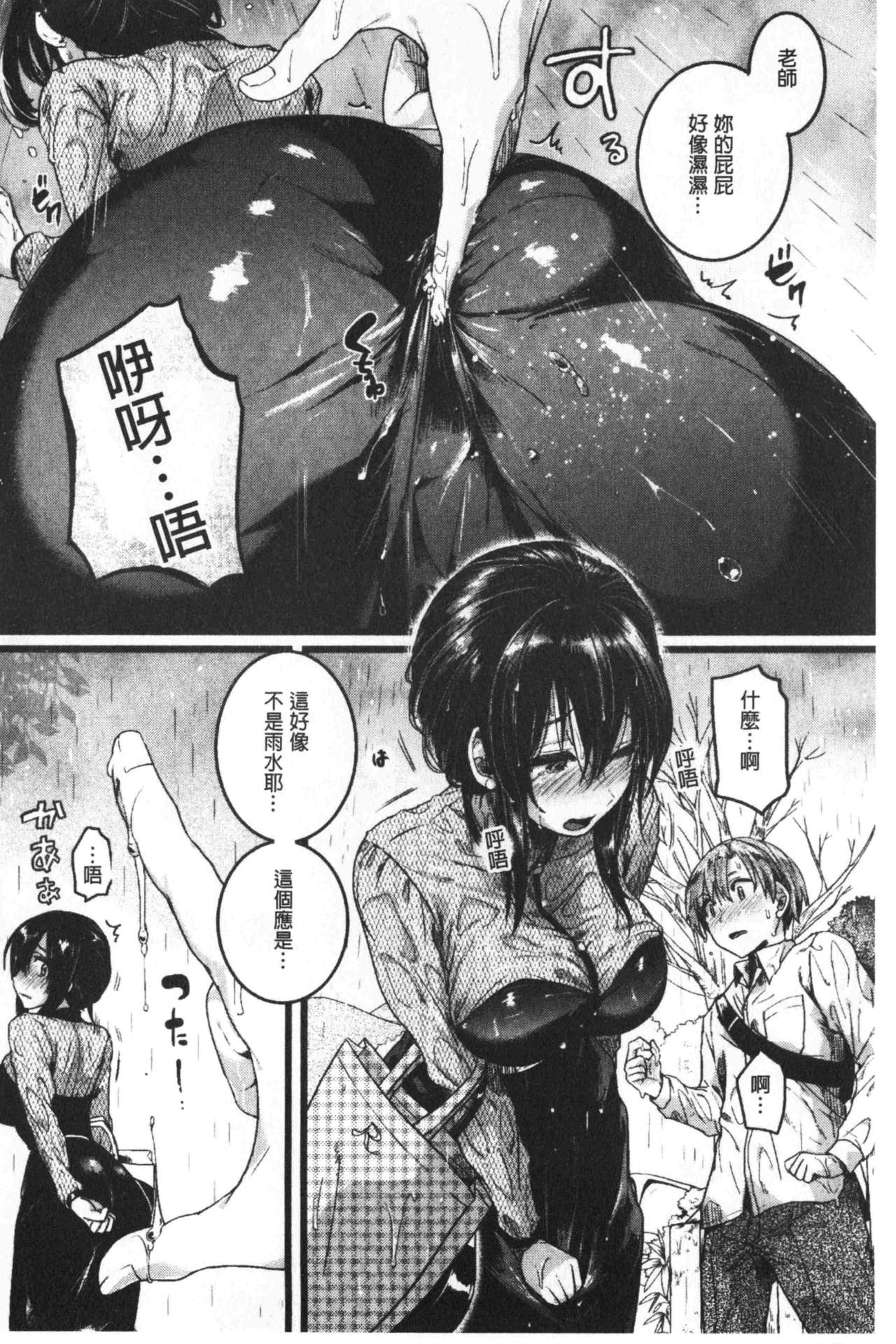 [doumou] 恋やがて淫ら [中国翻訳]