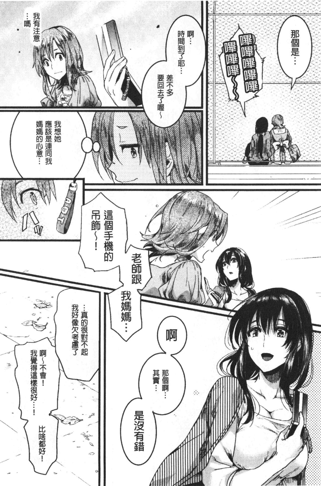 [doumou] 恋やがて淫ら [中国翻訳]