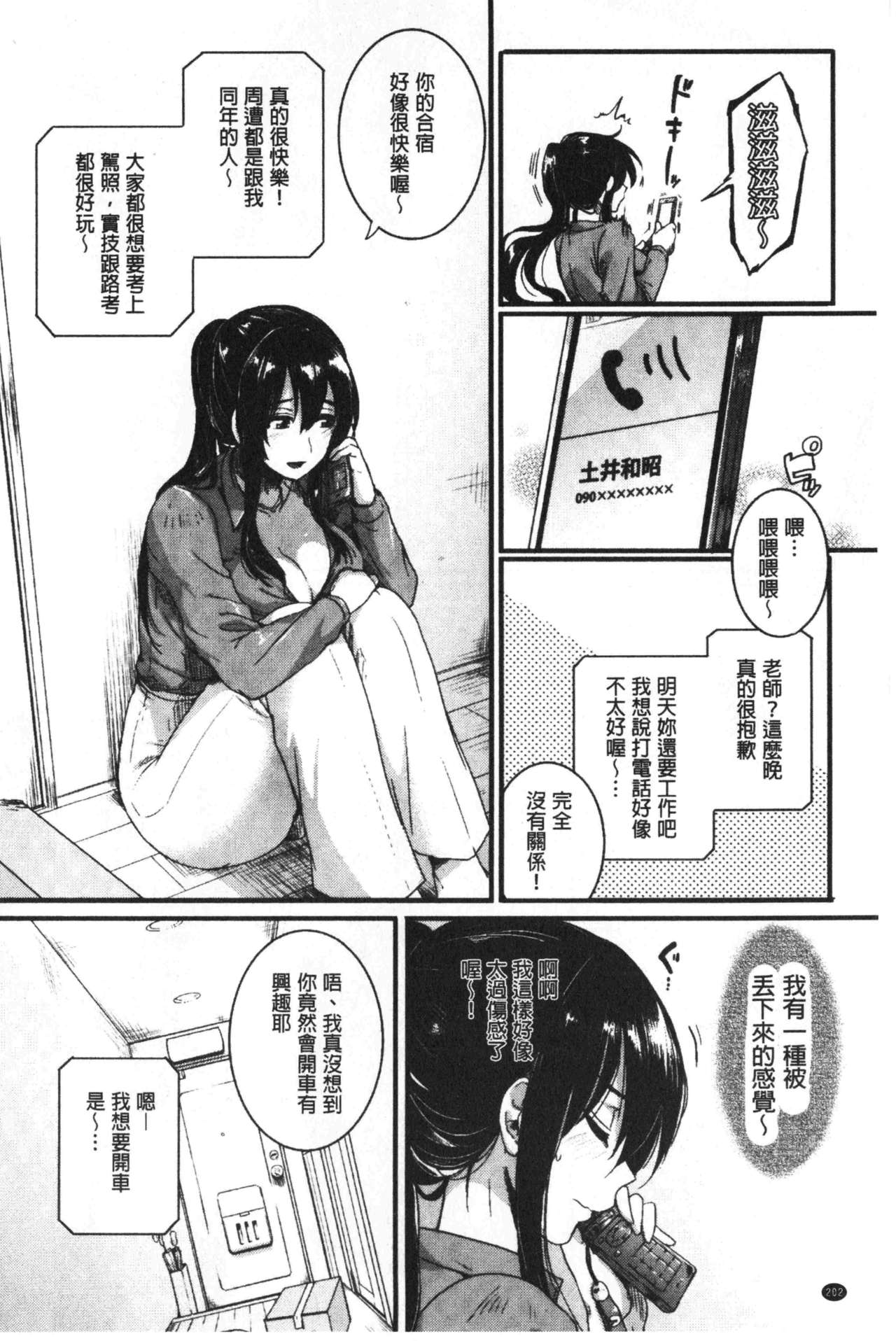 [doumou] 恋やがて淫ら [中国翻訳]