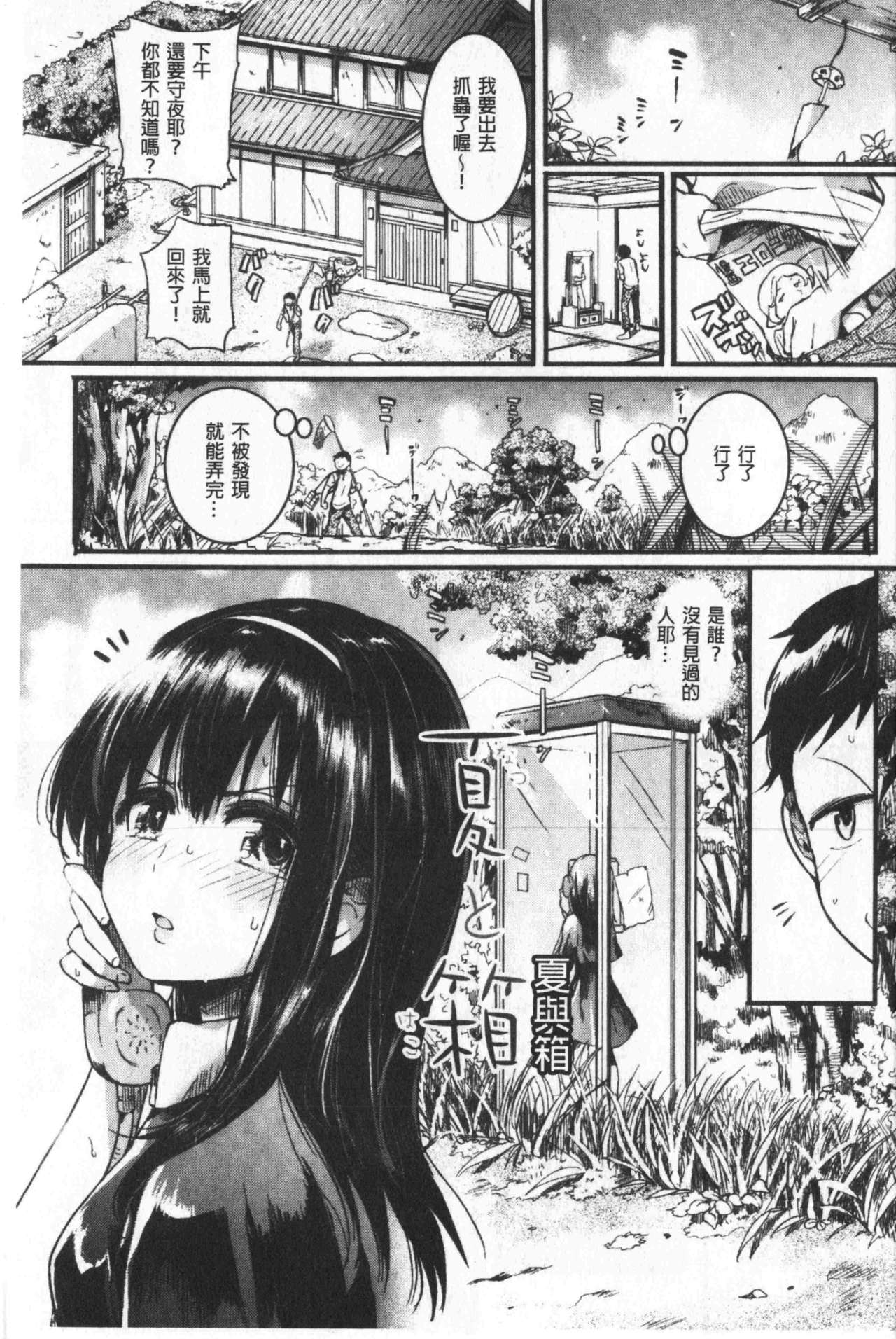 [doumou] 恋やがて淫ら [中国翻訳]