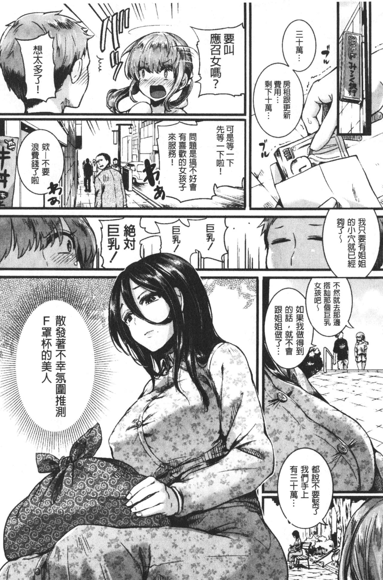 [doumou] 恋やがて淫ら [中国翻訳]