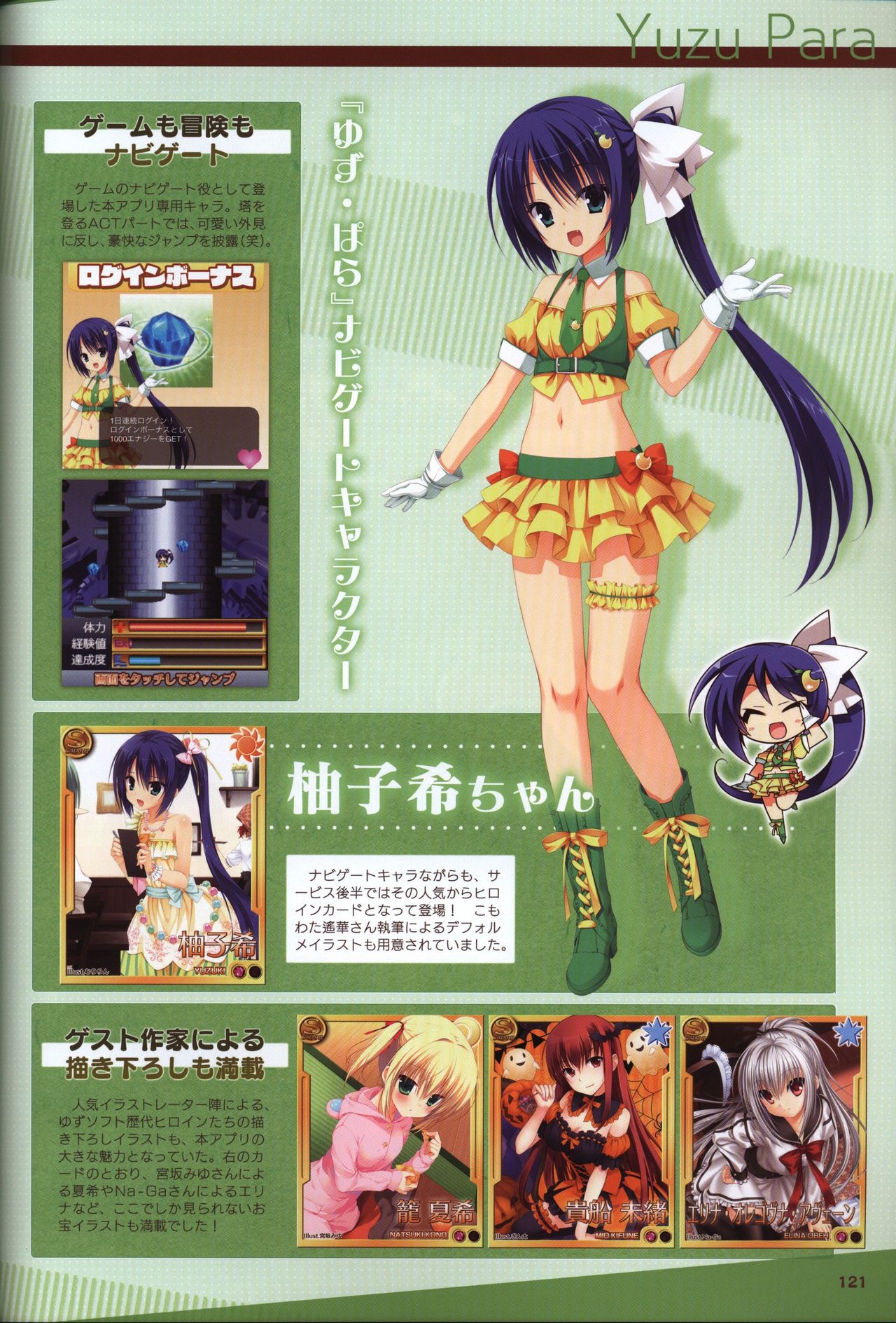 YUZUSOFT 10th Anniversary Book ゆずあに