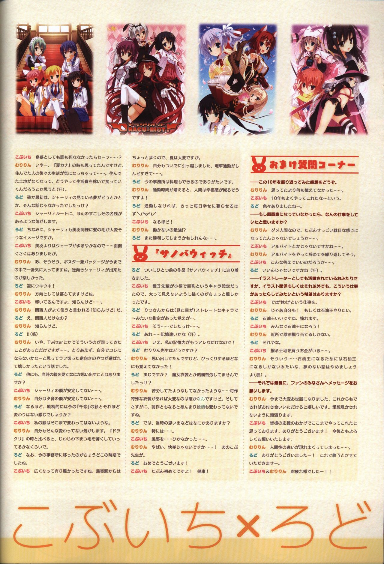 YUZUSOFT 10th Anniversary Book ゆずあに