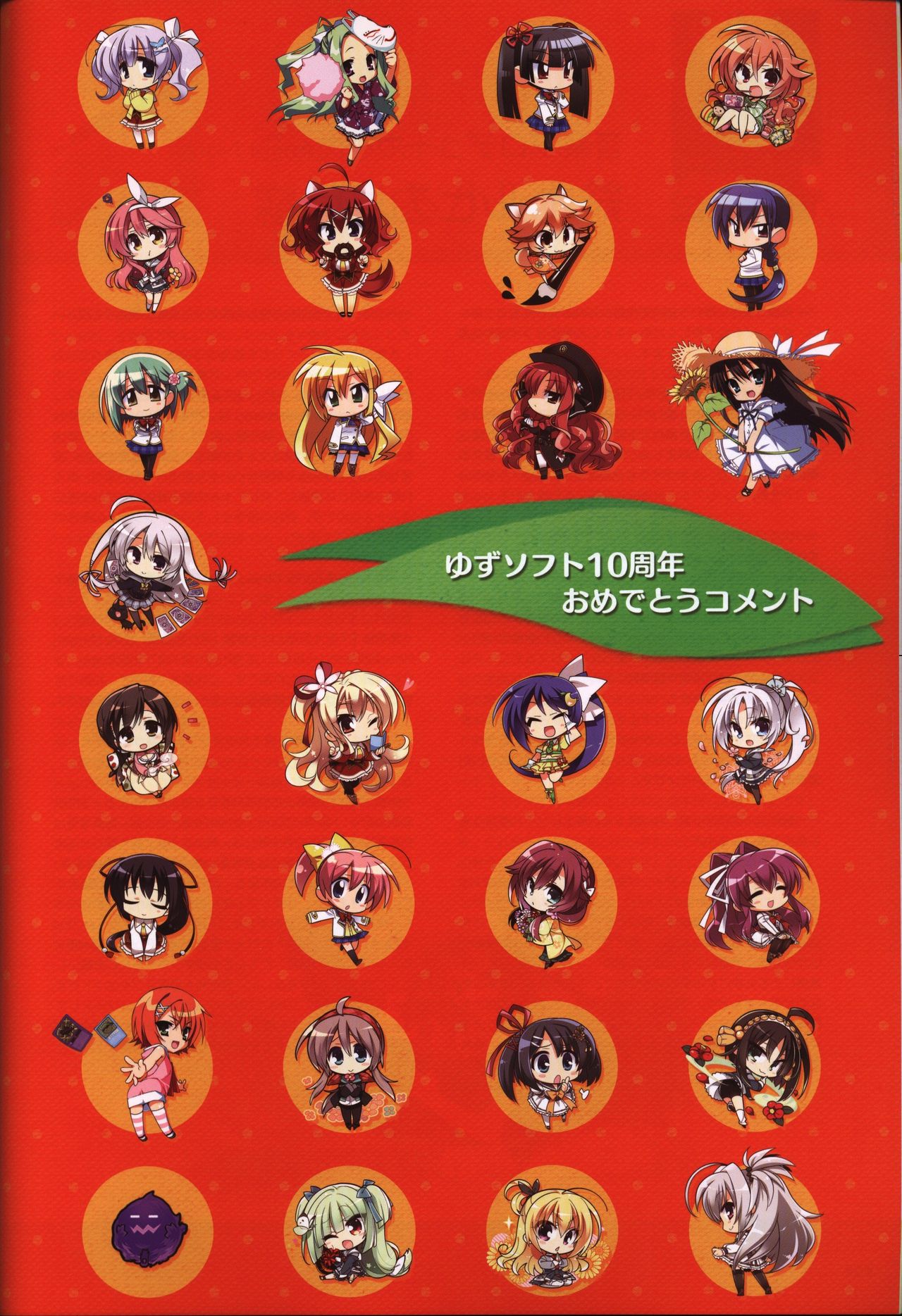 YUZUSOFT 10th Anniversary Book ゆずあに