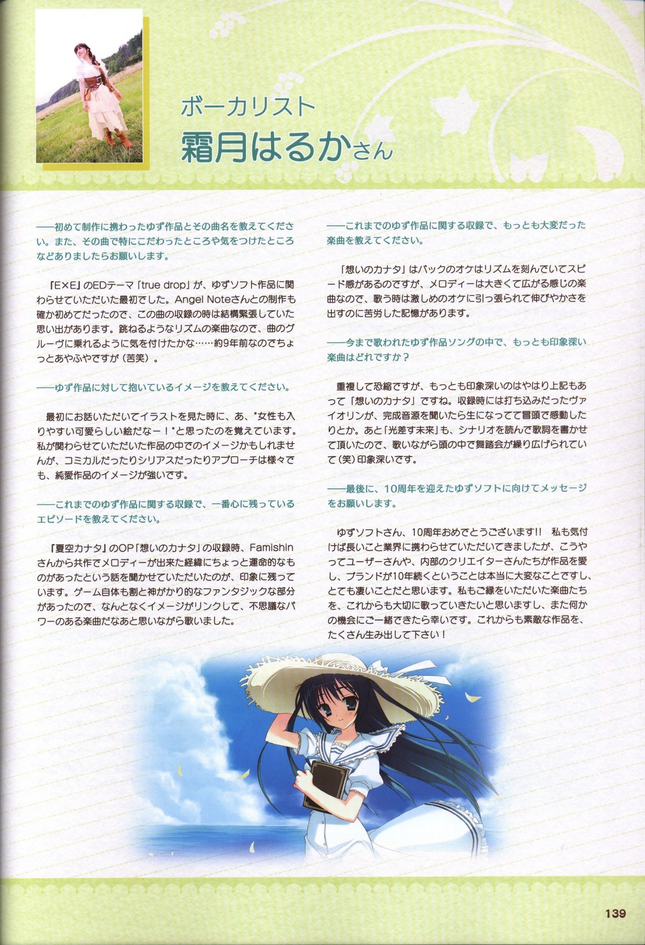 YUZUSOFT 10th Anniversary Book ゆずあに