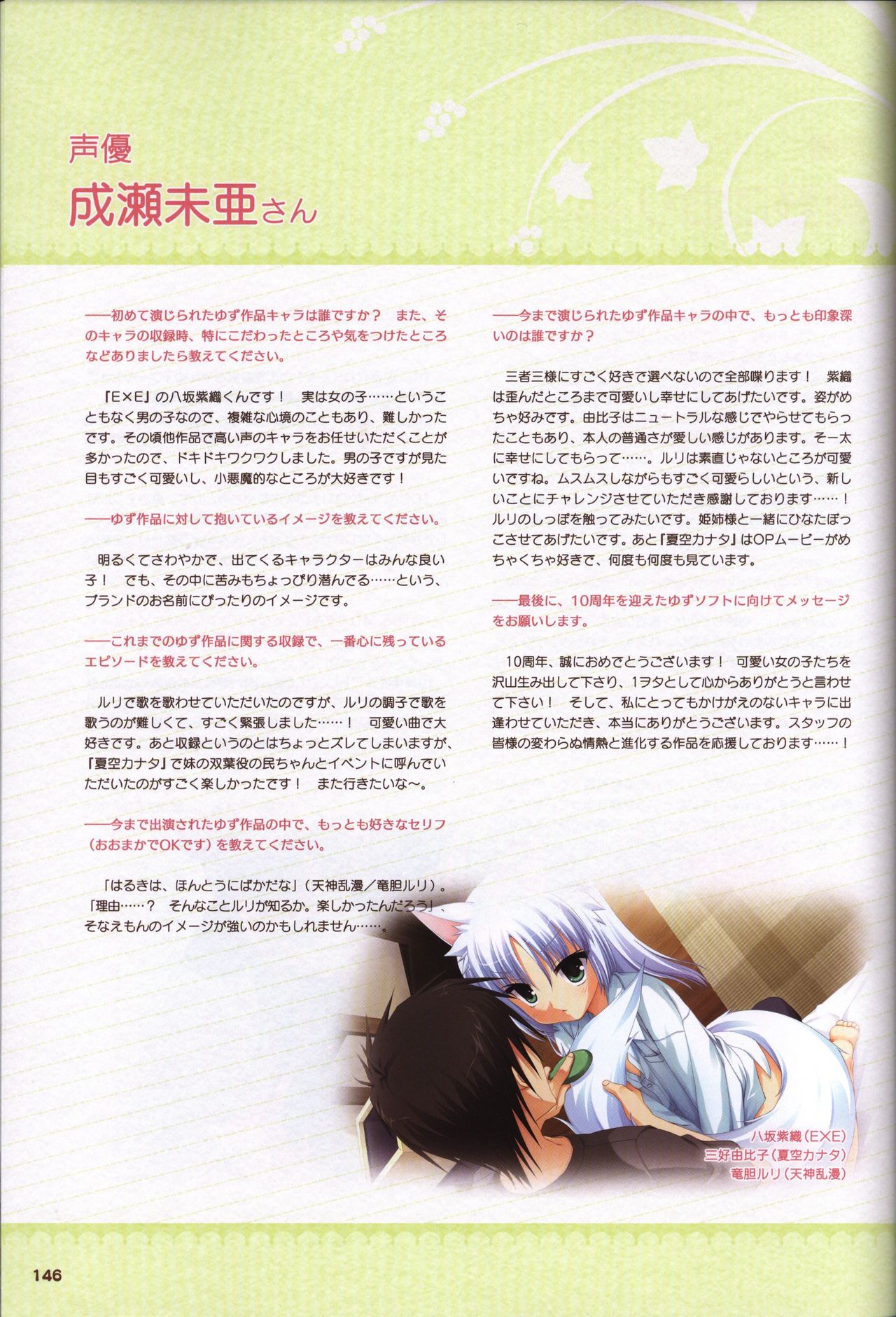 YUZUSOFT 10th Anniversary Book ゆずあに