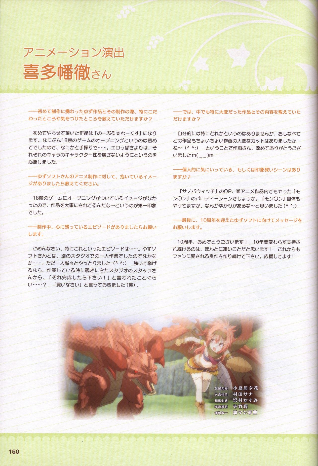 YUZUSOFT 10th Anniversary Book ゆずあに