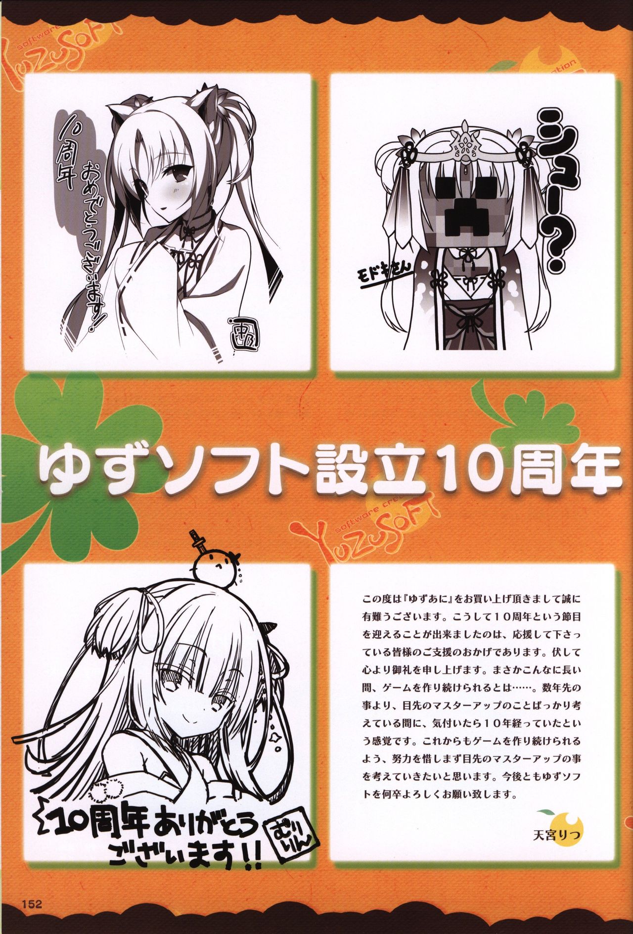 YUZUSOFT 10th Anniversary Book ゆずあに