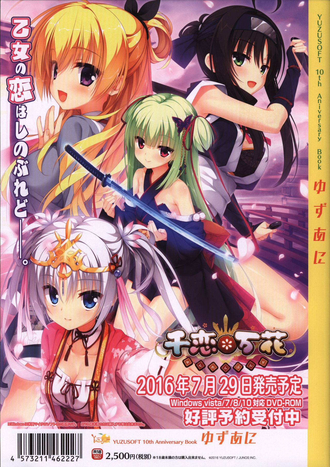 YUZUSOFT 10th Anniversary Book ゆずあに