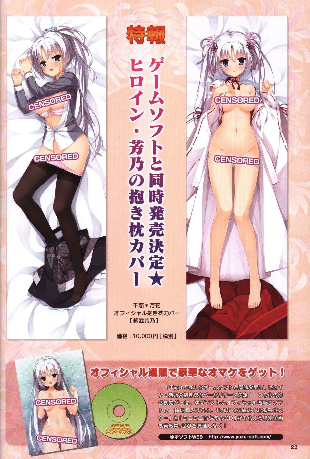 YUZUSOFT 10th Anniversary Book ゆずあに