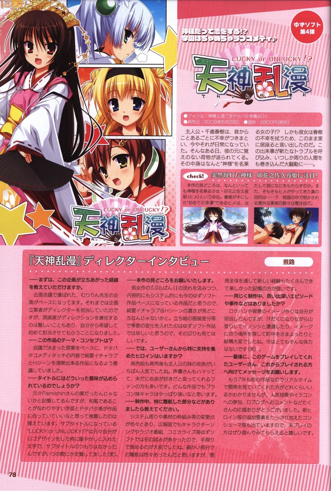 YUZUSOFT 10th Anniversary Book ゆずあに