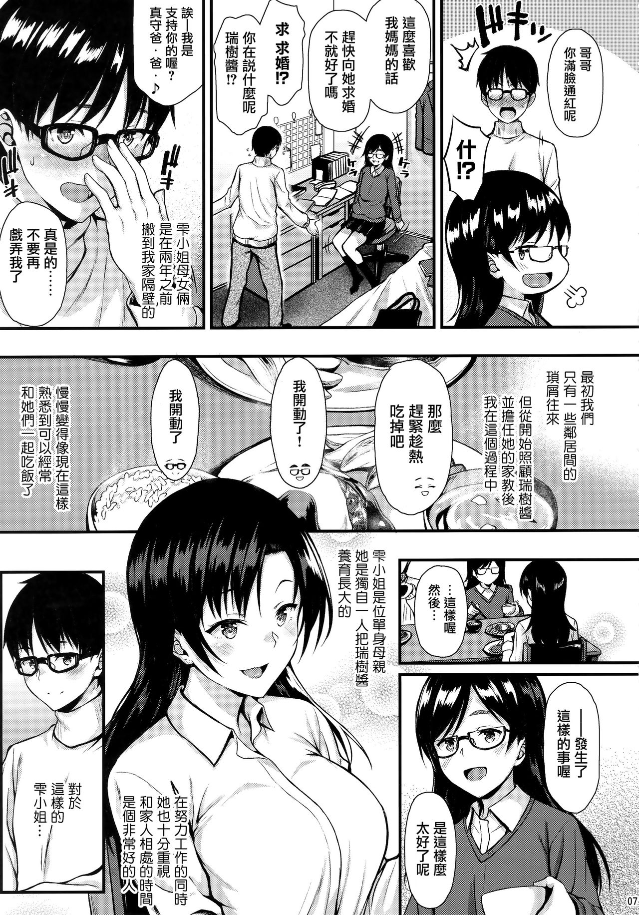 (C95) [とんぷぅら亭 (サエモン)] お隣さんは俺の想い人 [中国翻訳]