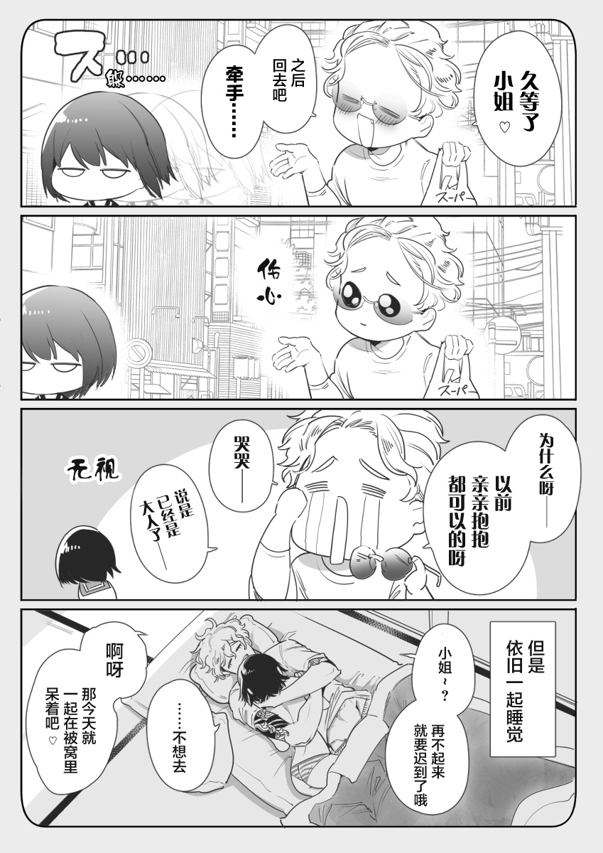 [山本ともみつ] 組長の一人娘と [中国翻译]