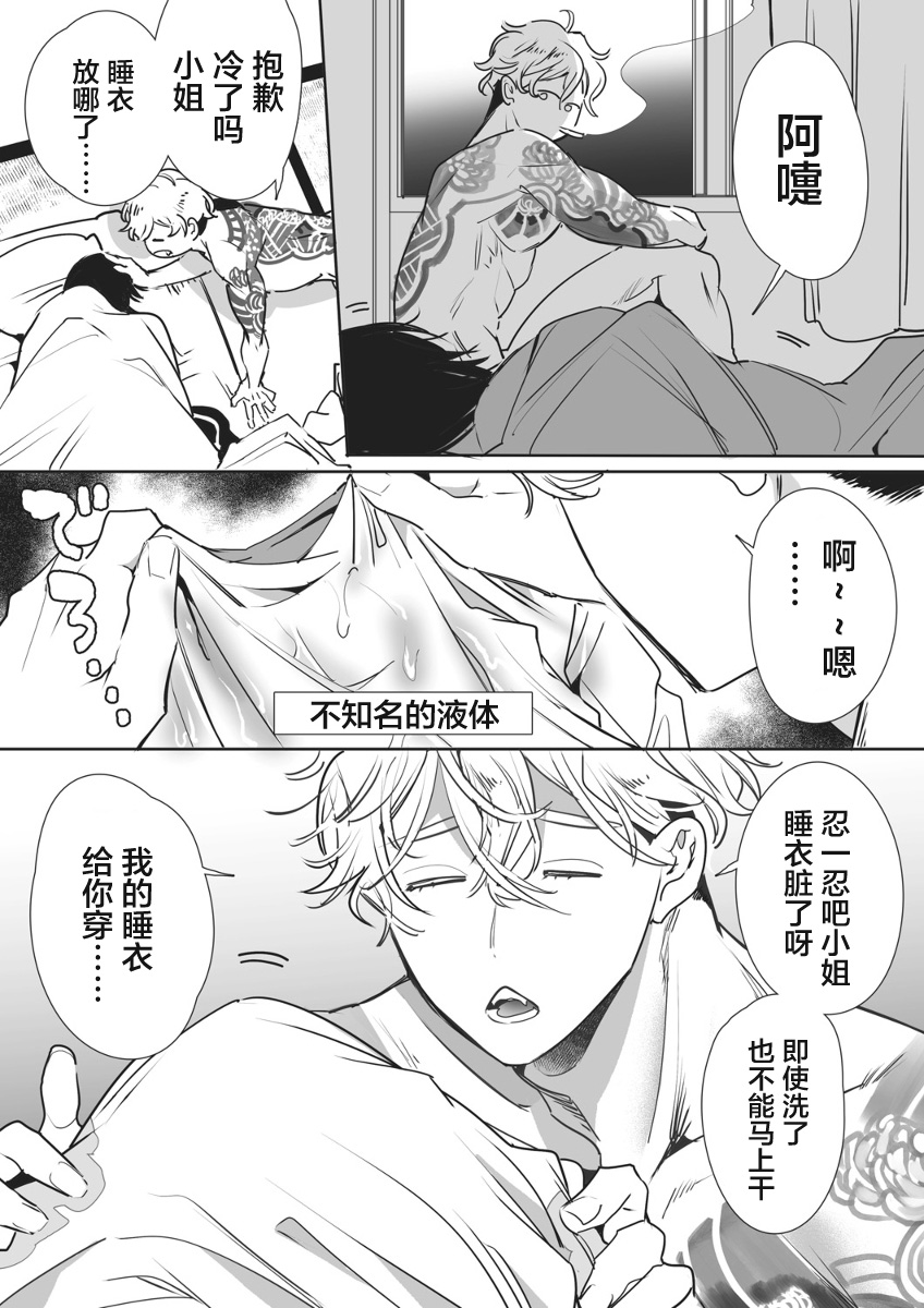 [山本ともみつ] 組長の一人娘と [中国翻译]
