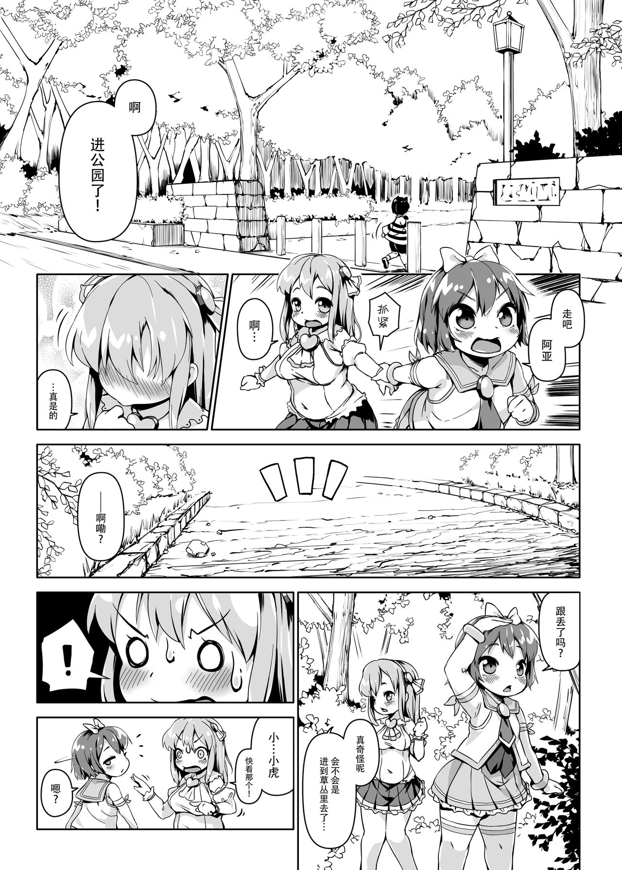 [ななめ班 (半しゃる)] ねこ堕ちシャインフェアリーズ [中国翻訳] [DL版]