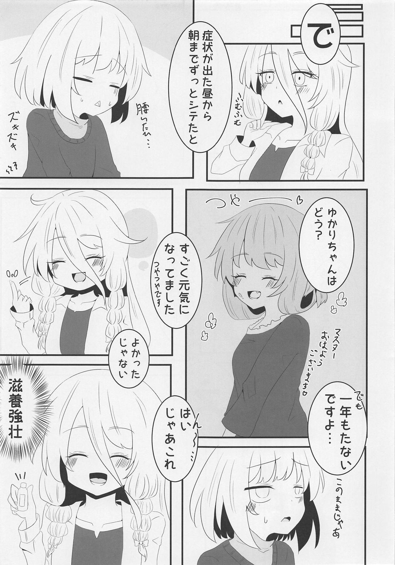 (この声届け、月までも 参) [さらだ・りぞーと (灯燈)] ボイスエロイド症候群 (VOICEROID)