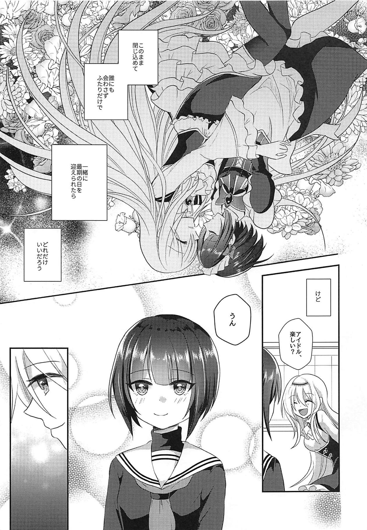 (歌姫庭園19) [たぬチョコ (赤佐たぬ)] 千夜ちゃんは私の宝物 (アイドルマスター シンデレラガールズ)