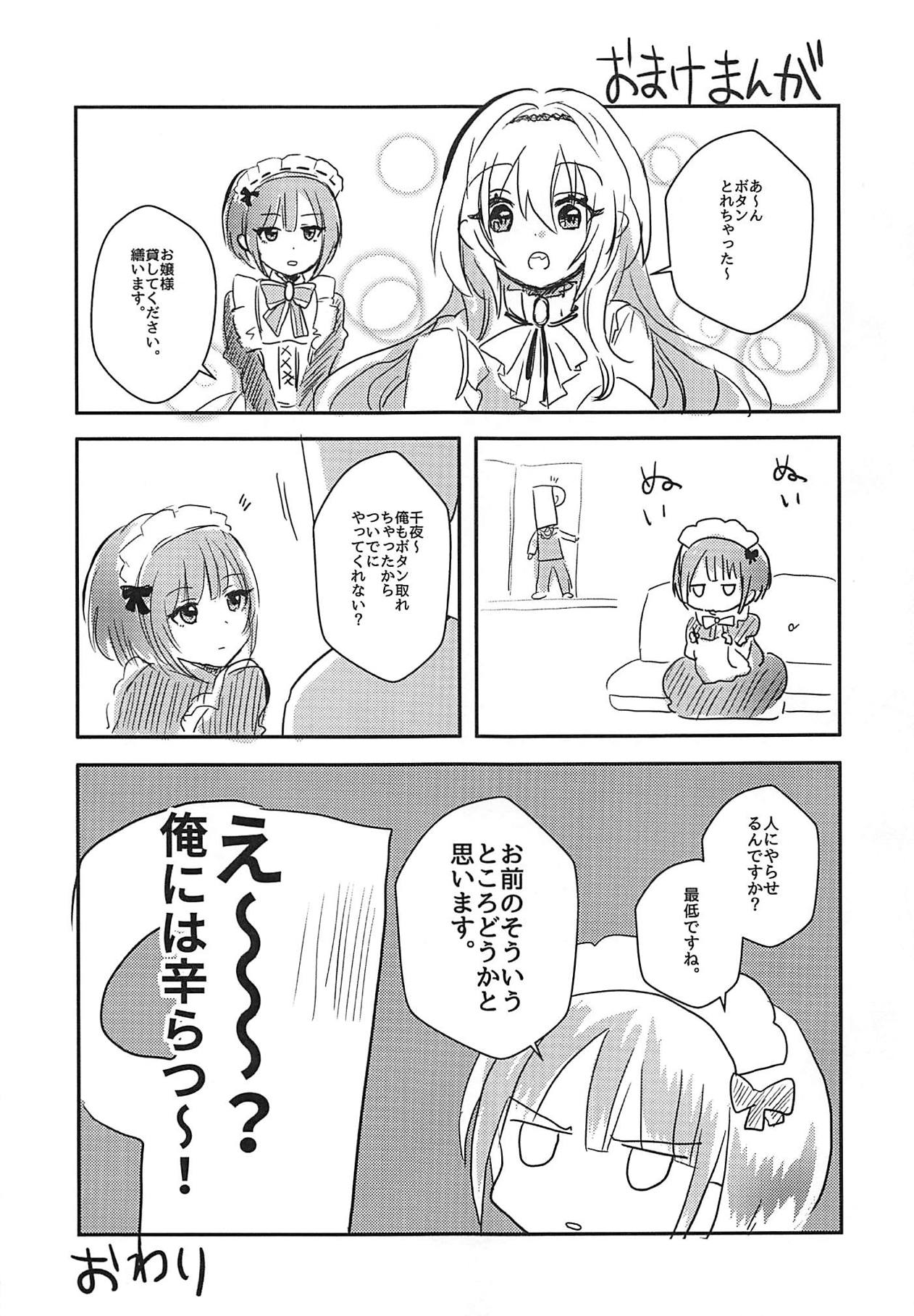 (歌姫庭園19) [たぬチョコ (赤佐たぬ)] 千夜ちゃんは私の宝物 (アイドルマスター シンデレラガールズ)