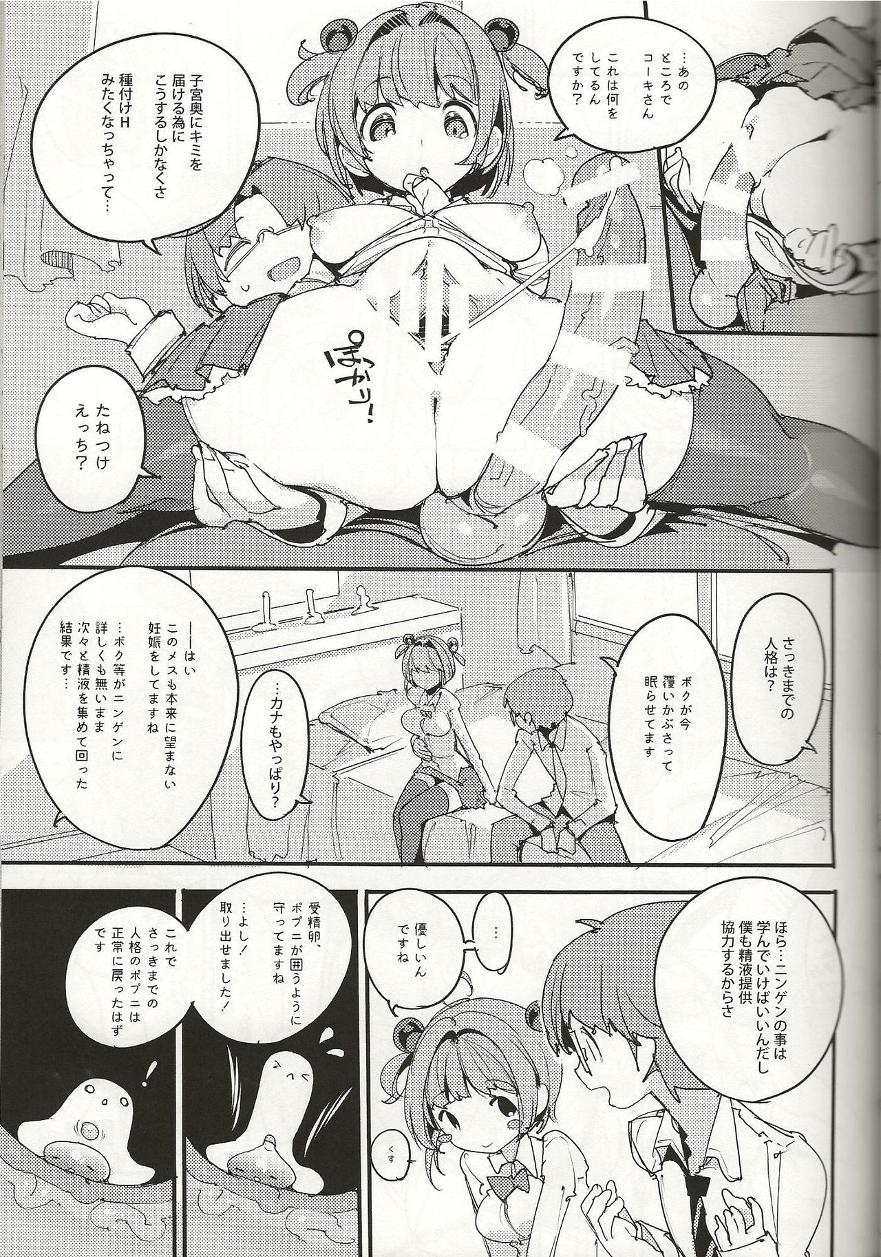 (C96) [ぽてとさらだ (くりす)] ポプ二系女子パニック！Vol. 8