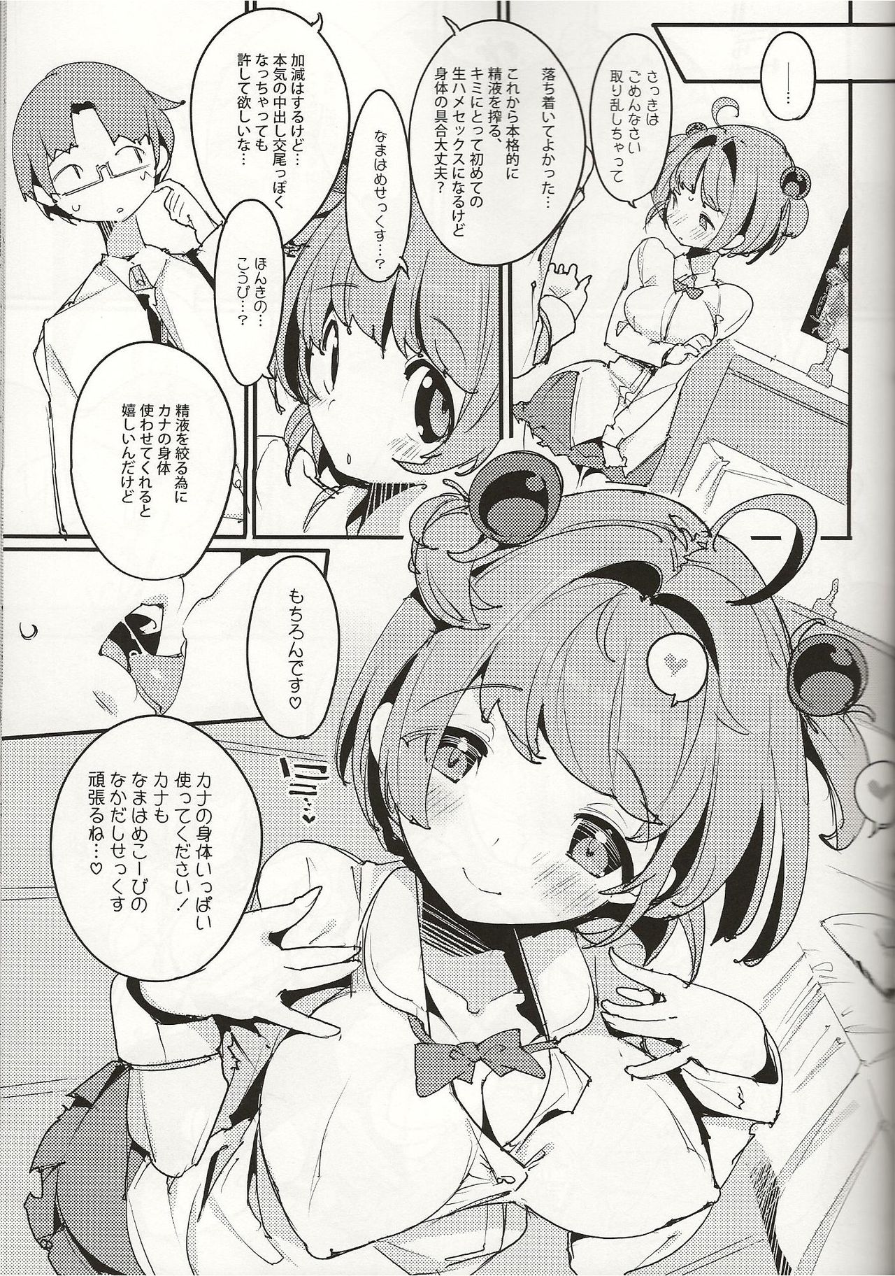 (C96) [ぽてとさらだ (くりす)] ポプ二系女子パニック！Vol. 8