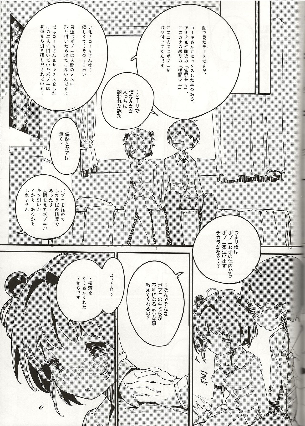 (C96) [ぽてとさらだ (くりす)] ポプ二系女子パニック！Vol. 8