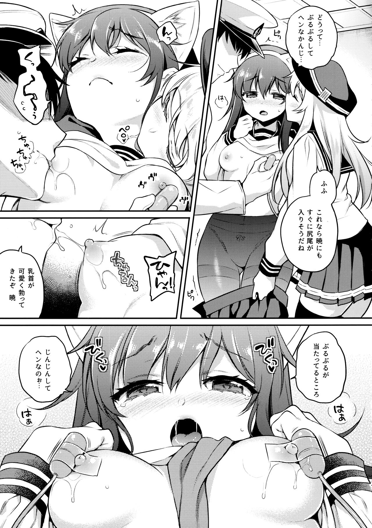 (COMIC1☆15) [K+W (ささちん)] 暁ちゃん×罰ゲーム (艦隊これくしょん -艦これ-)