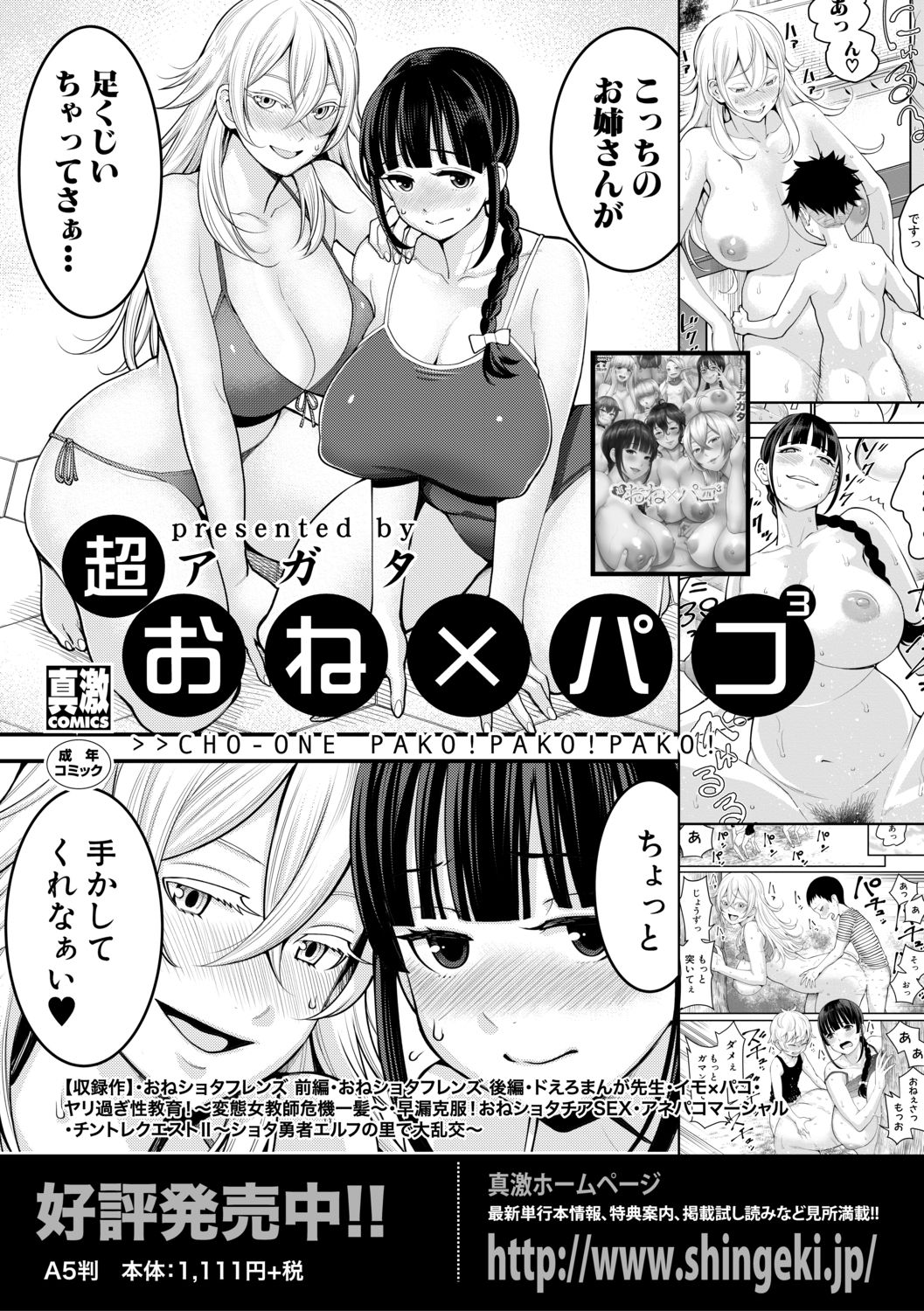 COMIC 真激 2019年8月号 [DL版]