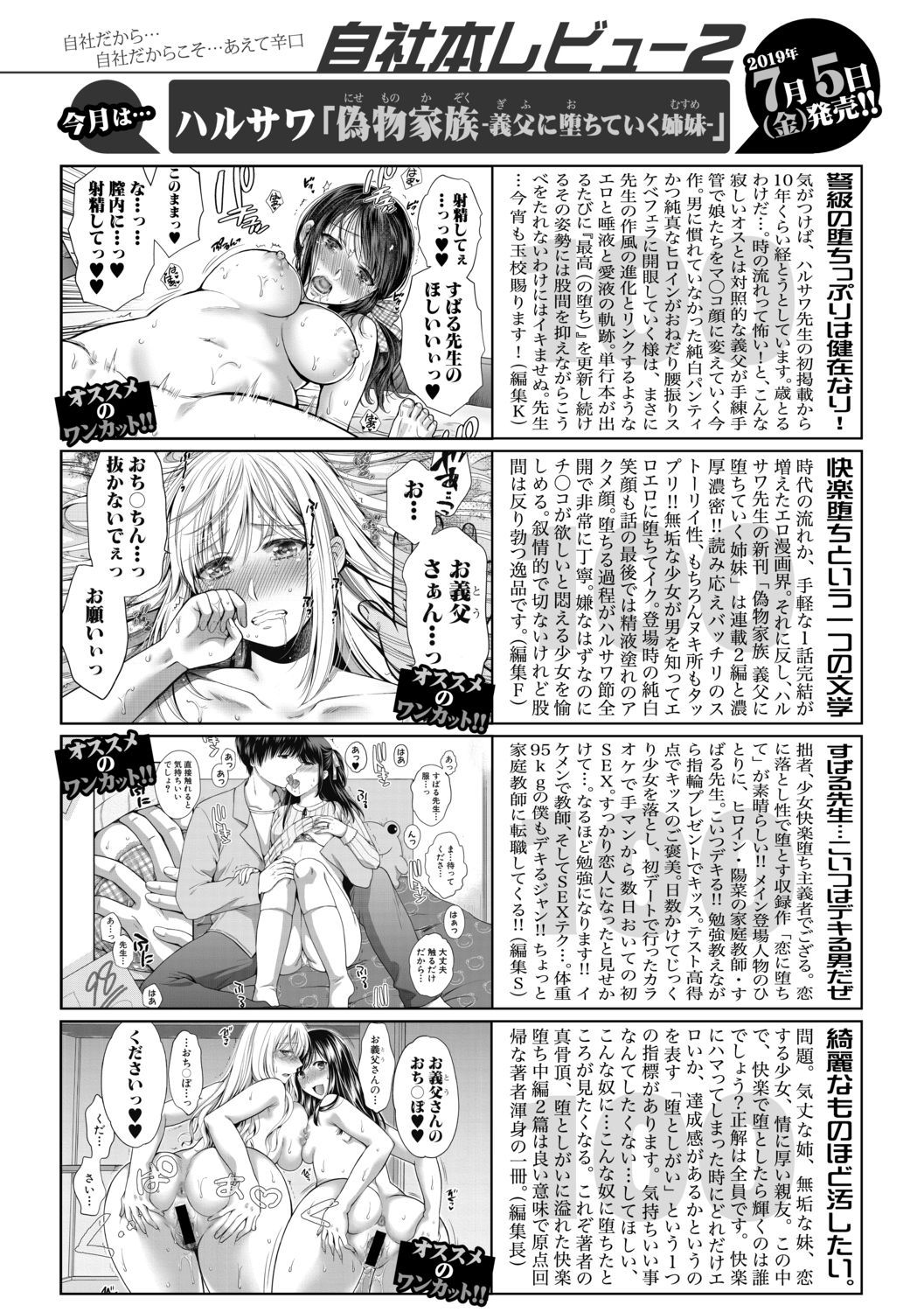 COMIC 真激 2019年8月号 [DL版]